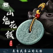 武當(dāng)山太極【武當(dāng)山發(fā)貨】山鬼花錢項鏈黃銅掛墜花錢本命年飾品民族風(fēng)吊墜 翡翠山鬼【做流程發(fā)出】