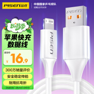 品胜[新升级]苹果数据线快充充电线 适用iPhone14promax/13/12/11/8/Xs手机平板iPad车载USB充电器线