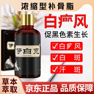 伊白克白癜癜風促黑色素生長膏藥補骨脂酊快速消白斑汗凈特效專用伊白克 兩盒優(yōu)惠裝