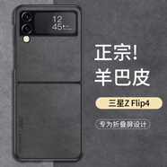 尚蘇 適用 三星ZFlip4手機(jī)殼三星z flip4保護(hù)套羊巴皮上下折疊屏防摔防磨女男款皮套外殼星空黑