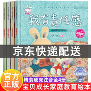 組合更劃算【系列自選】?jī)和L本3-6歲適合幼兒園小班中班大班親子閱讀書籍精裝硬殼硬皮軟皮繪本自選4-5三四五六歲寶寶故事書彩圖注音版啟蒙讀物圖畫書籍行為習(xí)慣教養(yǎng)兒童逆商性格愛(ài)的教育情商培養(yǎng)繪本故事書籍