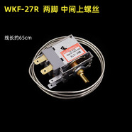 通用新飛容聲美菱萬寶 電冰箱溫控器 冰箱三腳機械溫控開關 兩腳溫控 WKF-27R兩腳中間上螺絲