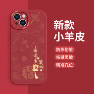 美十美分新年蛇年蘋果手機(jī)殼龍年限定卡通小龍創(chuàng)意平安喜樂簡約適用情侶男女款硅膠外殼防摔耐臟手機(jī)套 相框小羊皮【中國紅】諸事皆順-244062 華為/榮耀/小米/紅米/OPPO/VIVO聯(lián)系客服