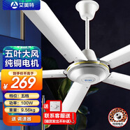 艾美特（AIRMATE） 吊頂?shù)跎热律?.4米56吋三葉大風(fēng)力工業(yè)扇安靜樓頂扇鐵葉【可開正規(guī)發(fā)票 金屬5葉直徑1.4m【100W】