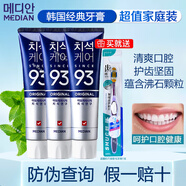 MEDIAN韓國愛茉莉麥迪安93牙膏改善牙漬潔凈牙齒清爽口腔口氣護(hù)齦 藍(lán)色牙膏120g*3盒