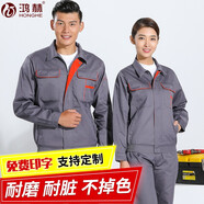 鴻赫工作服套裝男女春秋長(cháng)袖勞保服汽修上衣外套工衣廠(chǎng)定制訂制工裝 D1【精品深灰款】 XL /175上衣