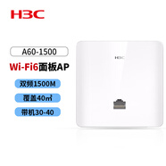 H3C新華三（H3C）無線AP WiFi5/WIFI6  無線接入點 A60-1500