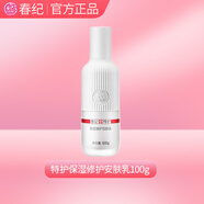 春紀特護水乳套裝精華液面霜洗面奶面膜敏感肌安瓶補水修護國貨護膚品 【舒潤乳】新款舒潤乳