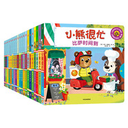 小熊很忙 小達(dá)人點讀版（套裝共20冊）