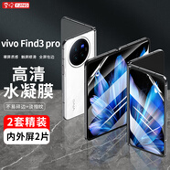 易京（YJING）適用 vivo XFold3Pro/xfold3/xfold5折疊屏手機膜高清內外屏前后水凝膜非鋼化透明保護貼膜防摔 【4片裝】高清外屏膜【2張】+高清內屏膜【2張】