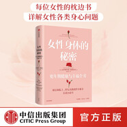 更好更年期 女性身體的秘密 更年期健康與幸福全書(shū) 克里斯蒂安 諾斯魯普 著 中信出版社圖書(shū) 女性身體的秘密：更年期健康與幸福全書(shū)