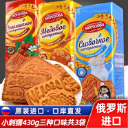 莫洛小刺猬俄羅斯原裝進(jìn)口曲奇餅干老式酥脆牛奶香濃郁早餐網(wǎng)紅零食品 奶油+蜂蜜+草莓味各430g共1290g