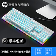 惠普（HP） 機(jī)械鍵鼠套裝鍵盤鼠標(biāo)耳機(jī)兩三件套電競游戲筆記本電腦臺式有線外設(shè)青茶軸紅黑軸 【單鍵盤】GK520S白色冰藍(lán)光冰藍(lán)光 青軸