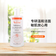 雅漾Avene雅漾洗面奶修護潔面乳400ml保濕卸妝免洗特護敏感肌可用男女 雅漾修護潔面乳400ml