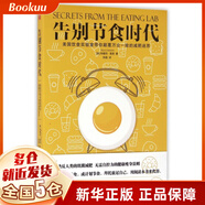 告別節(jié)食時代(美國飲食實驗室?guī)泐嵏?