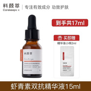 科顏萃科顏萃b5精華液補水修護屏障維生素原B5保濕修護精華液敏感肌舒緩 蝦青素雙抗精華液15ml送小樣2g 保證正品 假一罰十