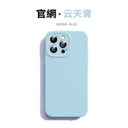 派派咪適用蘋果16promax新款手機殼iPhone15Pro液態(tài)硅膠Max防摔保護套14超薄女13/12鏡頭全包男高級感殼 【云天青】霧感液態(tài)丨軟糯親膚丨清爽無紋丨三重防護 iPhone16prom