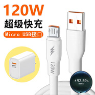 昊微120W快充安卓MicroUSB加粗蟒蛇數(shù)據(jù)線6A閃充充電套裝適用華為榮耀vivo小米o(hù)ppo真我iQOO魅族三星 【套裝】安卓加粗快充線+充電頭 1米