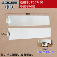 中聯(lián)中聯(lián)風(fēng)扇配件原裝葉片吊扇夾扇葉落地扇直插式嵌入式多款風(fēng)扇葉片 【中聯(lián)】FC09-50(老款) 3片