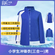 育達(dá)深圳小學(xué)生校服秋冬季運(yùn)動(dòng)服套裝男女生冬裝上衣長(zhǎng)袖外套長(zhǎng)褲校褲 特版-小男沖鋒衣(三合一) 130