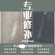 輝客映上修補衣服服破洞無(wú)痕修復牛仔褲衣縫補毛衣織補打補丁布貼 刺繡修補 刺繡花紋的方式修