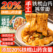 云山半 手工鐵棍山藥褲帶面5斤 陜西風(fēng)味刀削面條寬面掛面板面油潑面