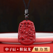 騰涵2025年朱砂生肖三合吊墜男虎馬狗蛇雞牛猴鼠龍豬兔羊本命年項鏈女 【申子辰-猴鼠龍】-魅力黑