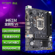 昂達(dá)（ONDA）H61M（Intel H61/LGA1155） 辦公優(yōu)選 主板