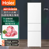 海爾216升178升三門(mén)兩開(kāi)門(mén)小戶(hù)型家用電冰箱宿舍租房白色冷凍冷藏兩用 新款216升三開(kāi)門(mén)BCD-216LHC3E0WV
