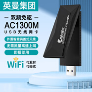 Enmane 英曼USB無(wú)線(xiàn)網(wǎng)卡wifi接收器Wifi6AP熱點(diǎn)發(fā)射器適用臺式機筆記本雙頻5G外置天線(xiàn)免驅增益千兆網(wǎng)卡 WiFi5 雙頻1300M【進(jìn)口芯片】