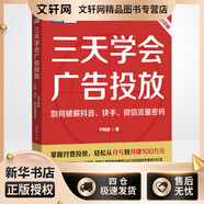 三天學(xué)會廣告投放 如何破解抖音 快手 微信流量密碼