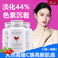 UNICHIUNICHI玫瑰果精華膠囊 內(nèi)服美白丸VC VE 煥膚水光肌 澳洲進(jìn)口60粒 【推薦3瓶一周期】玫瑰果精華膠囊60粒*3瓶