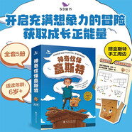 神奇伙伴盒斯特（全5冊）德國最佳兒童漫畫獎 小學生少年課外閱讀讀物益智故事想象力腦洞大開孩子文學教育