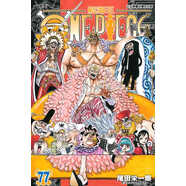 現(xiàn)貨 臺版漫畫書 尾田榮一郎ONE PIECE 航海王 77東立 海賊王