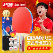 紅雙喜（DHS）乒乓球拍五星級直拍H5006反膠單拍附拍包+乒乓球