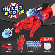 卡之物語(yǔ)蜘蛛俠手套 兒童噴射器可噴絲男孩手辦蜘蛛發(fā)射器紅外發(fā)射真蛛絲 【蜘蛛絲】發(fā)射器+23吸盤+手套 標(biāo)準(zhǔn)配置【配件如圖所示】