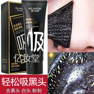 露蘭姬娜（ROLANJONA）柔亮細(xì)膚吸黑頭面膜撕拉式祛黑頭清潔肌膚