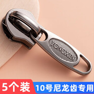長(cháng)科拉鏈頭配件衣服羽絨服通用拉鎖頭被套樹(shù)脂尼龍金屬高檔拉頭拉鏈扣 10號尼龍齒加厚拉頭 5個(gè)裝