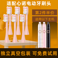 皓衛(wèi) 適配美國心諾xnuo電動牙刷頭A509/AX08通用牙刷刷頭替換頭 適配A509 粉色清潔型 6支