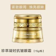 臻薈官方旗艦店旗艦正品完美瑪麗艷滋潤(rùn)護(hù)膚品臻薈珍萃精華液補(bǔ)水潤(rùn)膚 臻薈珍萃凝時(shí)抗皺眼霜