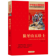 狼牙山五壯士 紅色經(jīng)典書(shū)籍 小學(xué)生革命傳統(tǒng)教育讀本 三四五六年級(jí)課外閱讀必讀書(shū)目 紅色經(jīng)典兒童讀物 北京教育出版社