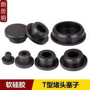 朗思明T型硅膠塞防水密封堵頭橡膠孔塞軟膠塞圓形堵孔塑料塞子管塞堵蓋 型號31.3(適合30mm孔)黑/5個(gè)