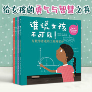 誰(shuí)說(shuō)女孩不可以?。ㄈ?冊）【3-6歲】朱莉婭芬利莫斯卡著(zhù) 給女孩的勇氣與智慧之書(shū) 輕松發(fā)現成長(cháng)智慧