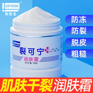軍醫(yī)生裂可寧護(hù)手霜滋潤(rùn)保濕防凍防裂手足護(hù)理潤(rùn)膚霜 4瓶裝
