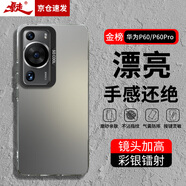 暴走適用華為p60手機殼 HUAWEI P60/P60pro保護套 硅膠軟邊簡約防摔鐳射漸變高級感磨砂硬殼 灰