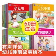 寶寶睡前小畫書 全套60冊 注音版有聲伴讀早教繪本 幼兒園寶寶經(jīng)典啟蒙書籍