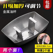 語(yǔ)森憶抽油煙機(jī)油杯中歐式接油盒通用方形塑料金屬可調(diào)節(jié)油碗油漏 油杯【4.7-7cm可調(diào)節(jié)】【2個(gè)裝】