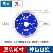 東成石材切割片混凝土瓷磚大理石鋸片云石片水電裝潢石材加工 3號(hào)陶瓷切片:108MM