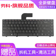 勞科（LAOKE） 戴爾14VR N4110 N4040 M4040 M4050 M411筆記本鍵盤 戴爾14R      鍵盤