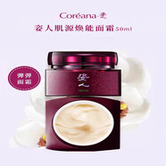 姿人肌源煥能眼霜改善細紋黑眼圈提拉緊致 肌源煥能面霜50ml